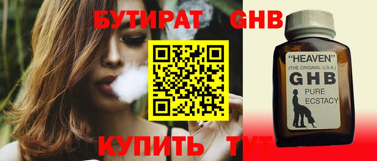 БУТИРАТ 1.4BDO  Вход с VPN  Жигулёвск 
