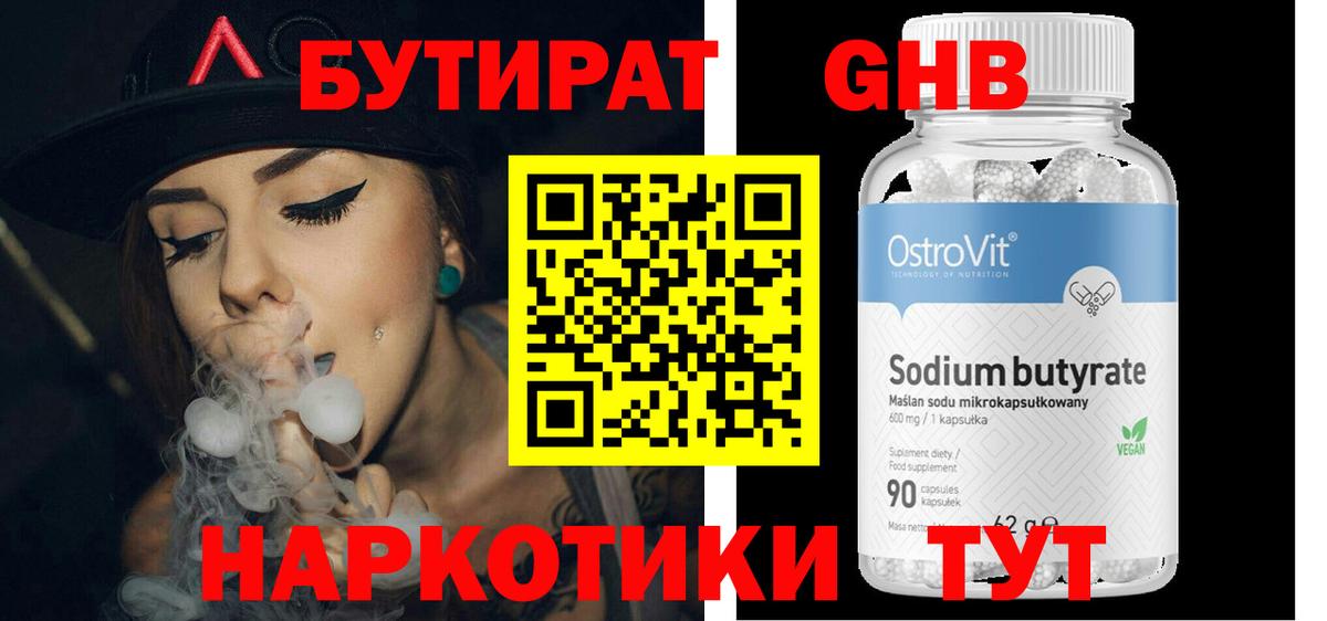 БУТИРАТ вода Жигулёвск
