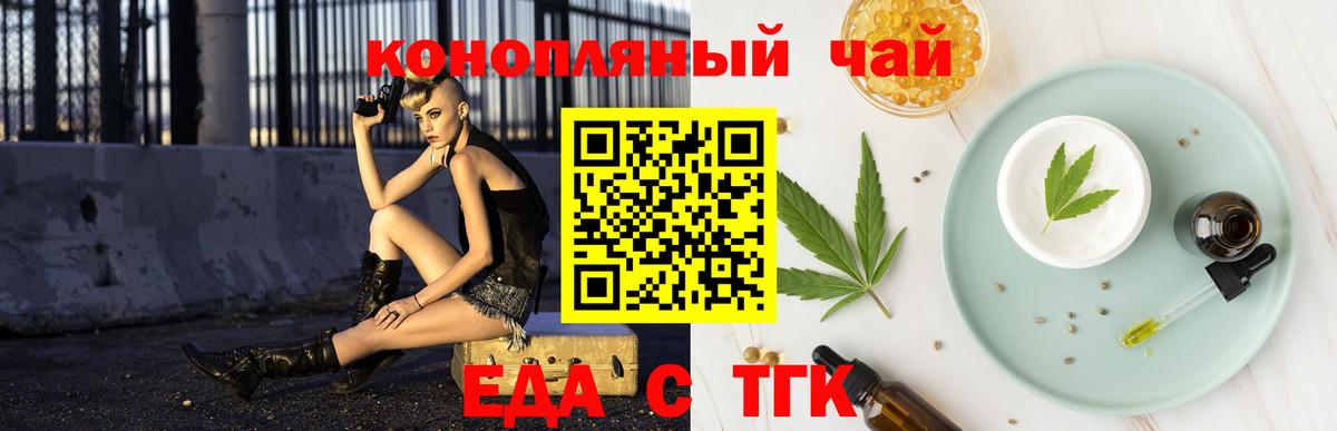 Еда ТГК марихуана  Вход с VPN  Жигулёвск 