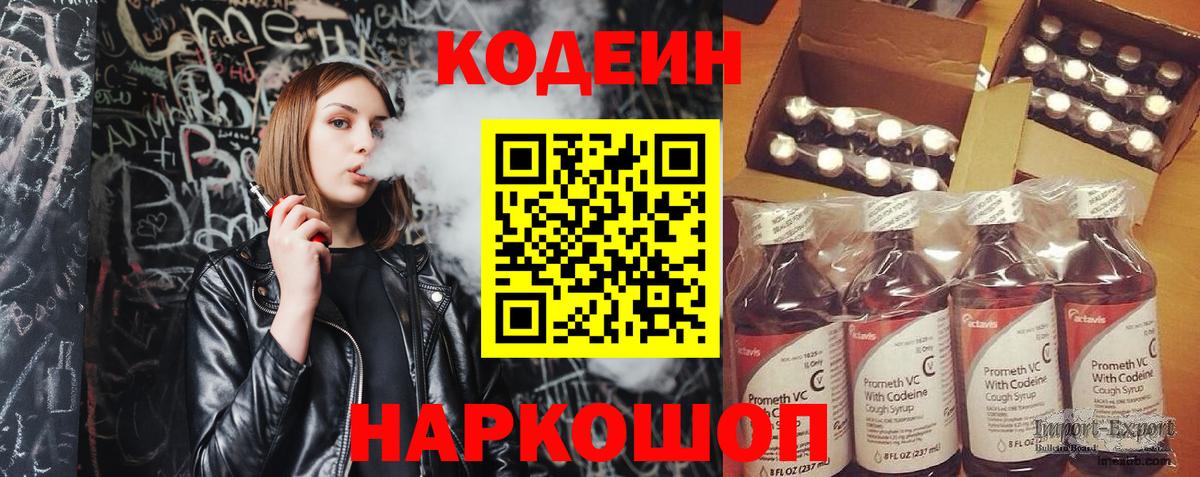 Кодеиновый сироп Lean напиток Lean (лин) Жигулёвск